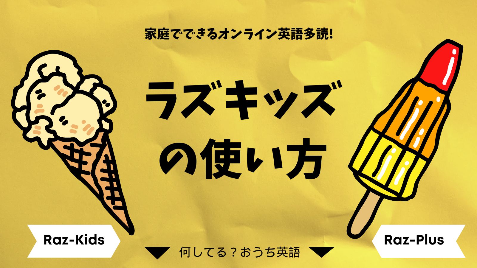 子ども英語学習】ラズキッズの効果と使い方｜家庭でできるオンライン 