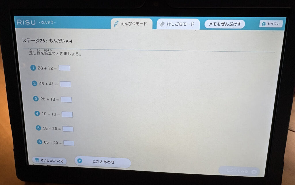 RISU算数の問題画面