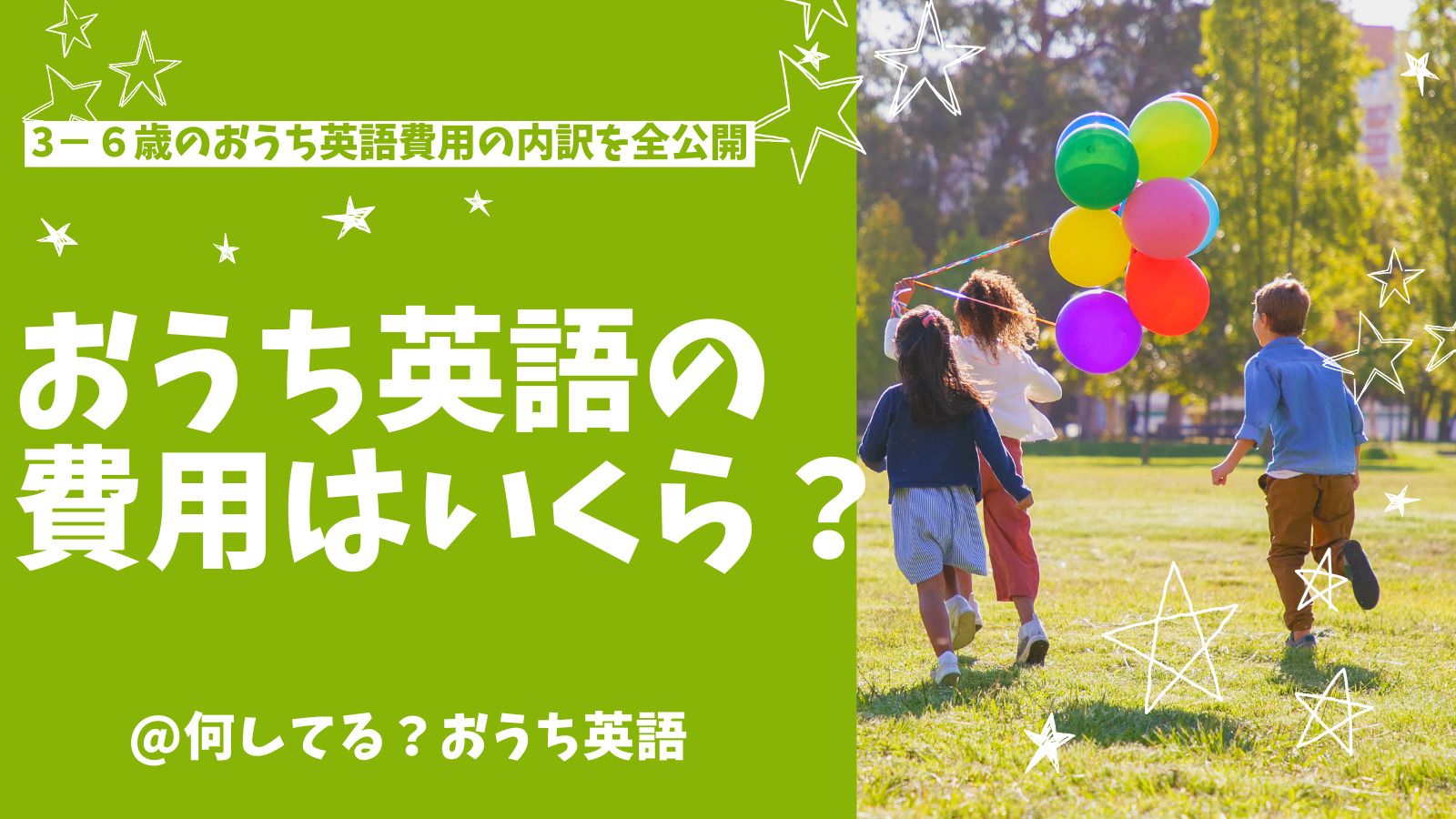 おうち英語いくらかかる？のタイトルと子供の写真
